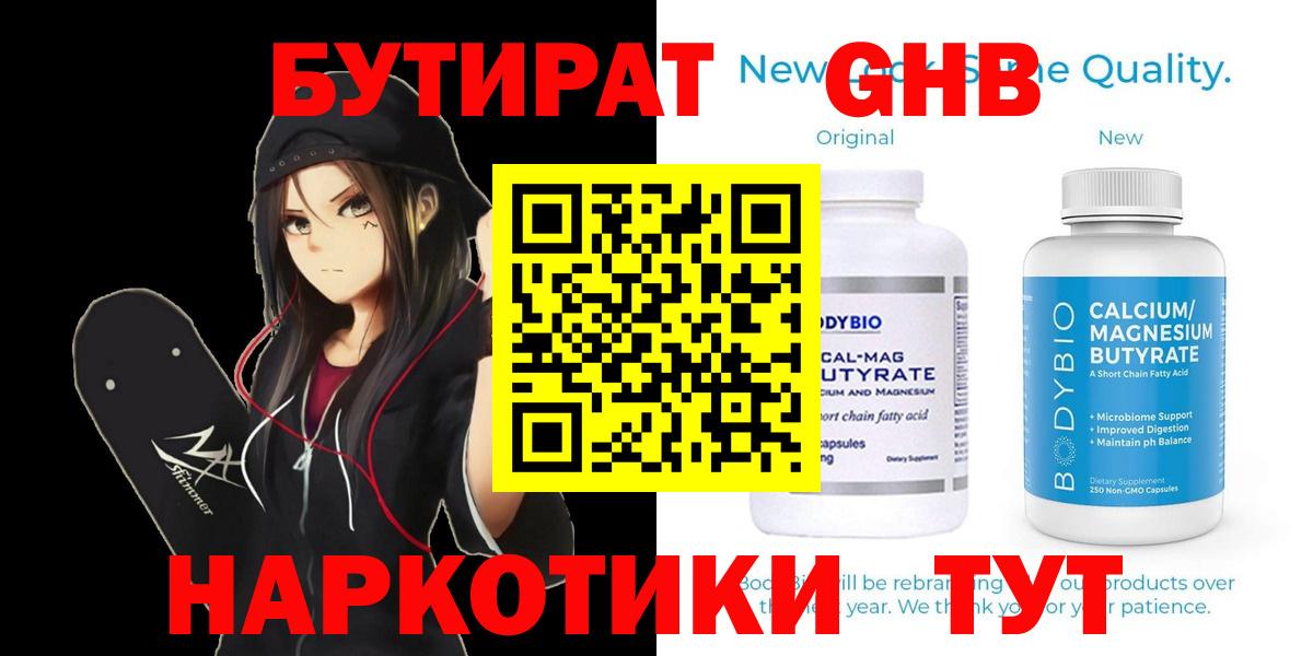 БУТИРАТ бутандиол Лабинск