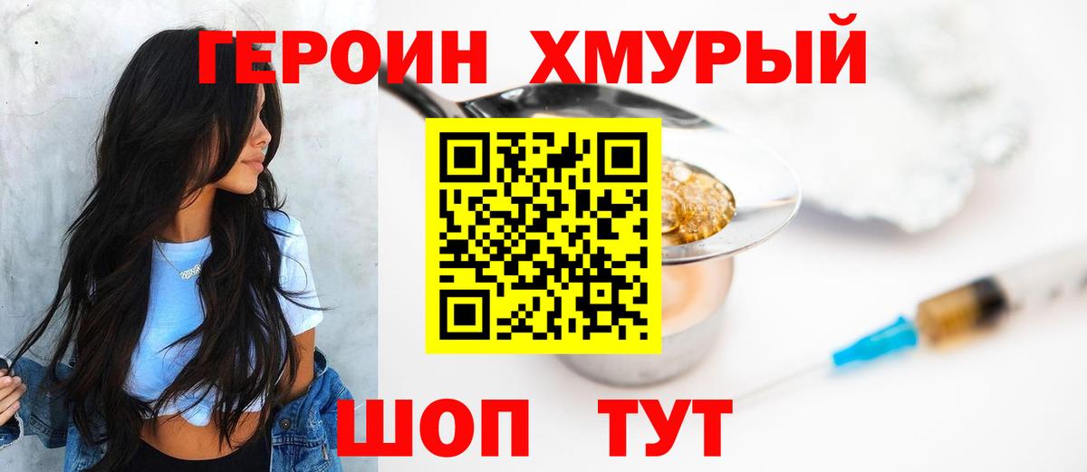 Лабинск  ГЕРОИН герыч  Вход с VPN 