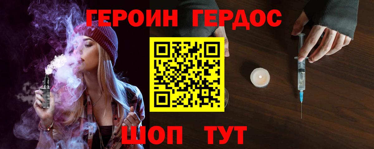 ГЕРОИН хмурый Лабинск