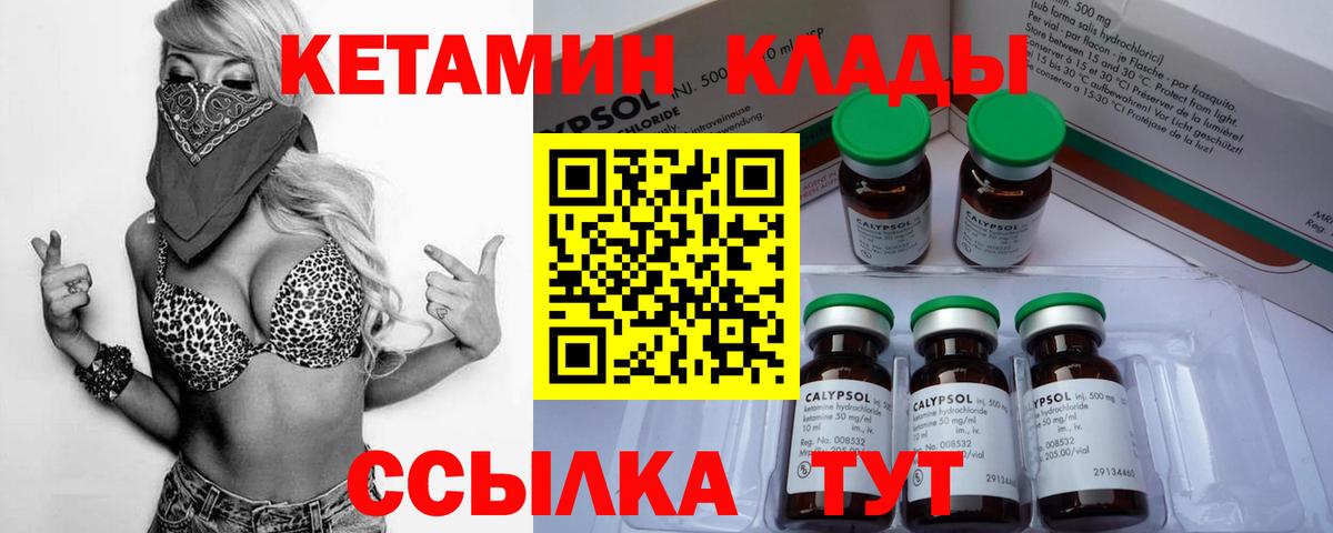 Кетамин VHQ Лабинск