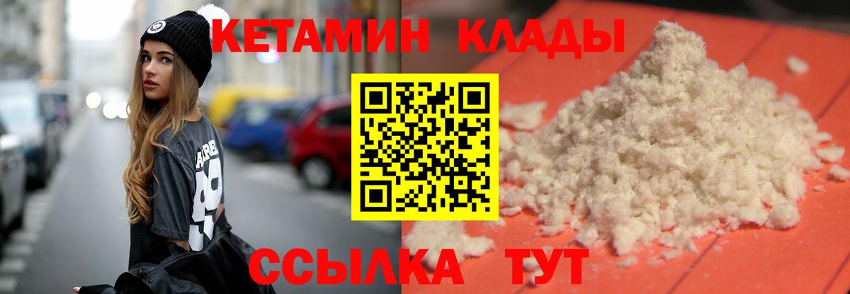 Лабинск  Кетамин VHQ  Вход с VPN 