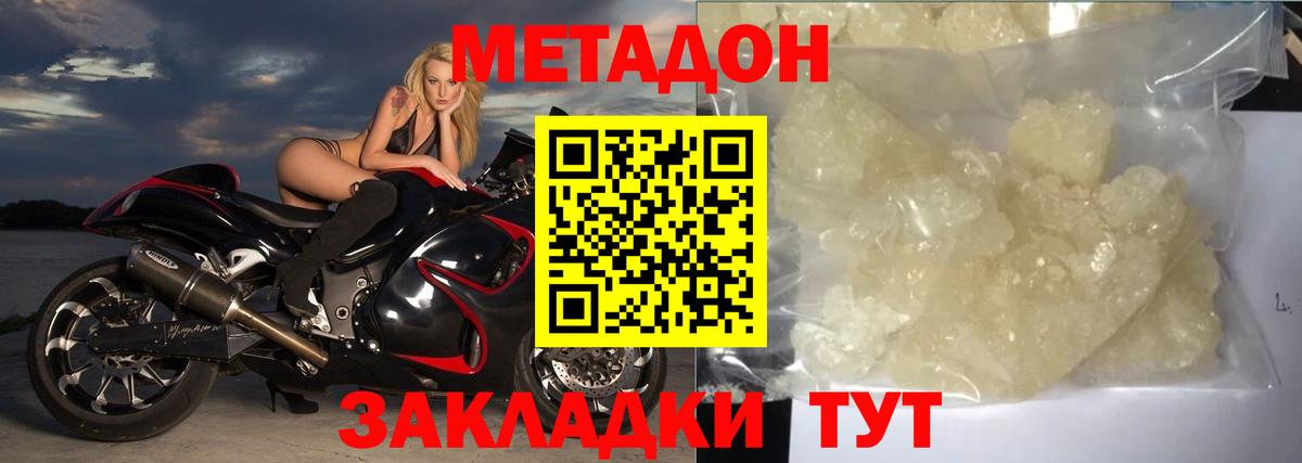 МЕТАДОН мёд Лабинск