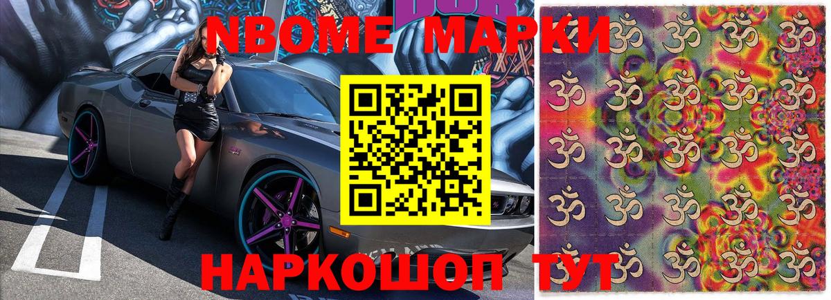 Марки 25I-NBOMe  Вход с VPN  Лабинск  Марки NBOMe 1500мкг 